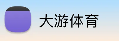 大游体育 Logo